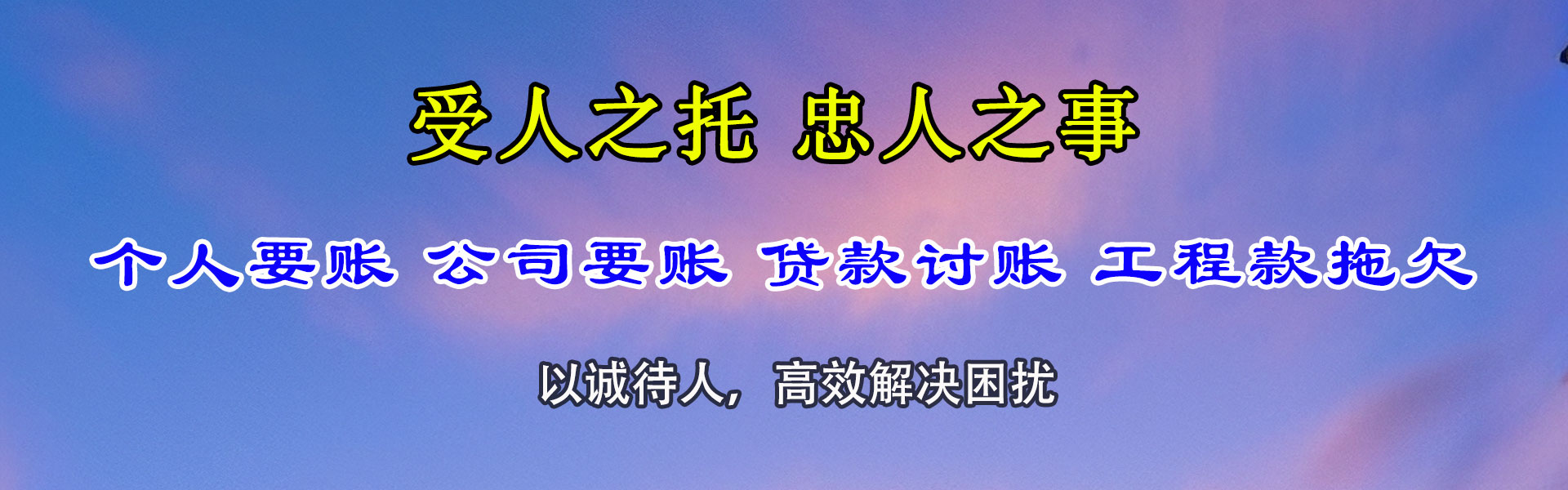 亳州讨债公司